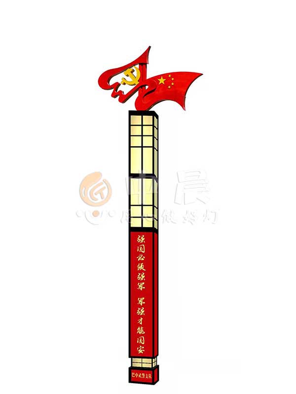 1629438211123681.jpg 黨建文化路燈-紅旗飄揚(yáng).jpg